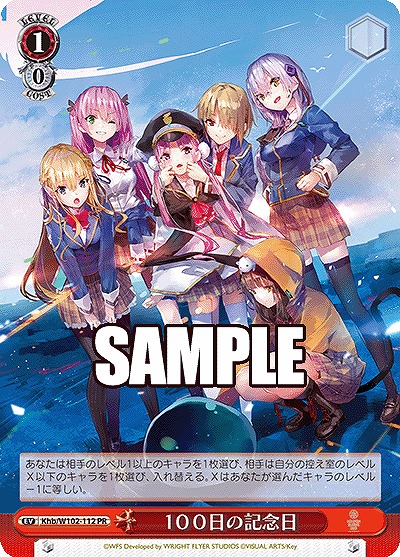 100日の記念日 【Khb/W102/112PR】